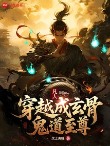 Mortals, Traveled Through Time and Became Mysterious Bones, the Supreme Ghosts