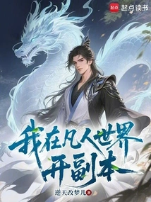 I Open a Copy in the Mortal World