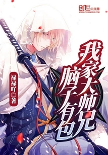 My Elder Brother Has a Lot of Brains