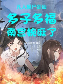 Mortals Touch Corpses, the Sword Fairy Has Many Children and Many Blessings, Nangong Wanma Is