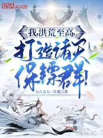 I, the Supreme Being, Create a Group of Bodyguards from All over the World!