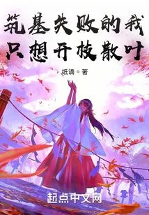 Having Failed in Building the Foundation, I Just Want to Spread My Branches