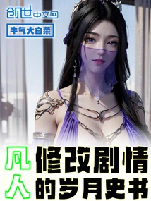 Mortal: a History of Time with Revised Plot