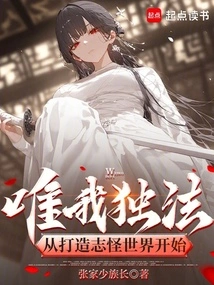 I Have My Own Way, Starting from Creating a World of Strange Things