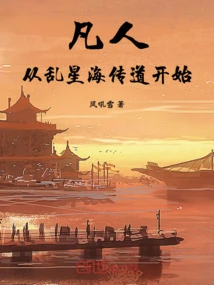 Mortal: Starting from Preaching in the Sea of ​​chaotic Stars