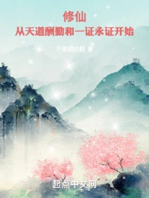 Cultivation of Immortality: Start with God's Reward for Hard Work and a Permanent Certificate