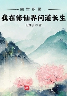 After Four Lifetimes of Accumulation, I Asked About Immortality in the World of Immortality