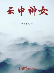 Goddess in the Clouds