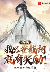 Xian Xia: as Long as I Cut Off My Beard, I Will Be Rewarded!