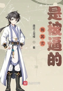 I Was Actually Forced