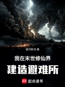 I Build a Shelter in the Apocalyptic World of Immortality