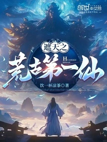 The First Ancient Immortal Who Covers the Sky