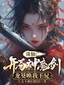 Zhu Xian: the Sword of Gods and Demons at the Beginning, Nightshade Calls Me Brother Wang