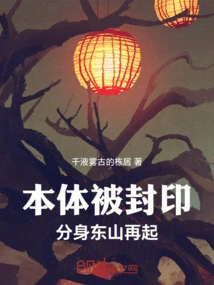 The Main Body is Sealed, and the Clone Makes a Comeback