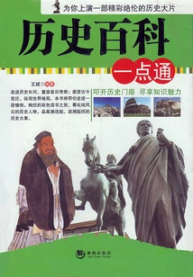 History Encyclopedia Made Easy