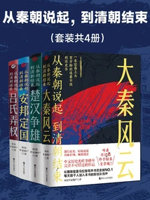 Starting from the Qin Dynasty and Ending with the Qing Dynasty (set of 4 Volumes in Total)