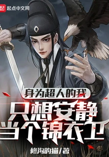 As a Superman, I Just Want to Be a Quiet Guard