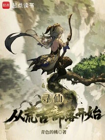 Searching for Immortals: Starting from the Ancient Tribe