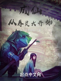 Becoming an Immortal Begins by Raising a Spirit Dog