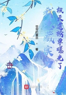 My Hidden Strength Was Exposed by the Heaven's List