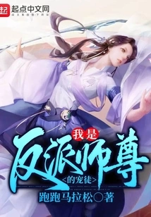 I Am the Beloved Disciple of the Villain Master