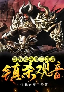 Journey to the West: I Am the Demon King, and I Will Kill Guanyin at the Beginning