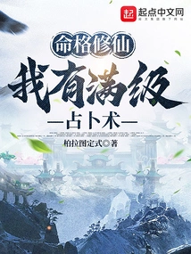 Fate Cultivation: I Have Full Level Divination