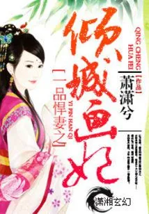 The First-class Fierce Wife: the Alluring Painted Concubine