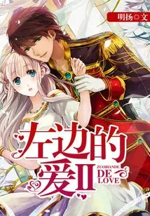 Love on the Left 2