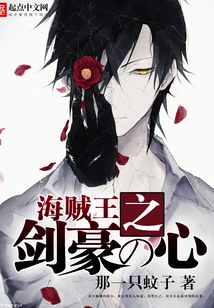 One Piece: the Swordsman's Heart