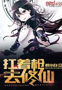 Carrying a Gun to Cultivate Immortality