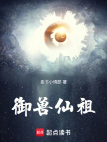 Beast Controlling Immortal Ancestor