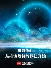 Cultivation of Gods and Spirits: Starting from the Deduction of the Alchemy Array and Weapon Method