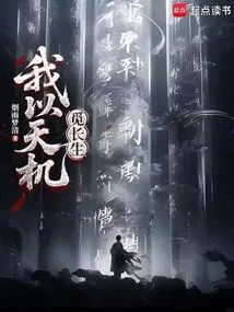 I Use Heaven's Secrets to Seek Immortality