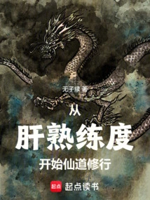 Begin the Practice of Immortality from Liver Proficiency