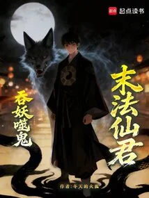 The Immortal Lord of Mo Dharma