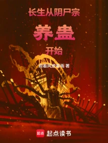 Immortality: Start by Raising Gu from the Yin Corpse Sect!