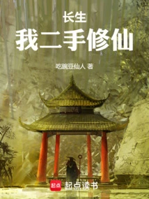 Changsheng: I Am a Second-hand Cultivator!