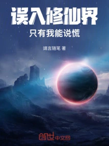 Entering the World of Immortality by Mistake: Only I Can Tell the Truth