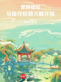 Family Cultivation: Start by Plundering the Talents of Monsters