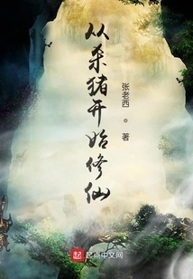 Start Cultivating Immortality by Killing Pigs