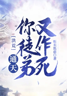 Honghuang: Tongtian! Your Apprentice is Seeking Death Again