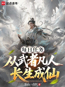 Daily Mission: from Warrior Mortal to Immortal