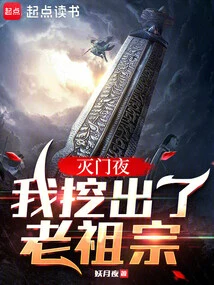 On the Night of the Destruction of My Family, I Dug up My Ancestors