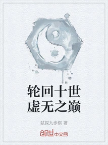 The Pinnacle of Nothingness in the Ten Reincarnations