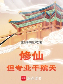 Cultivation, but Professional Funeral