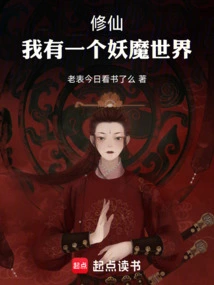 Xiuxian: I Have a World of Demons