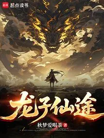 Longzi's Immortal Journey