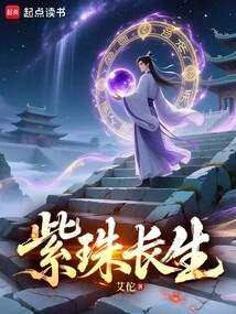 Purple Pearl Immortality