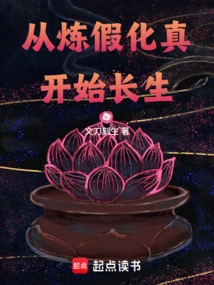 Eternal Life Begins by Refining the False and Turning it into the True